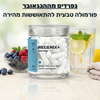 REGENIX – תמיכה בהתאוששות הגוף ביום שאחרי